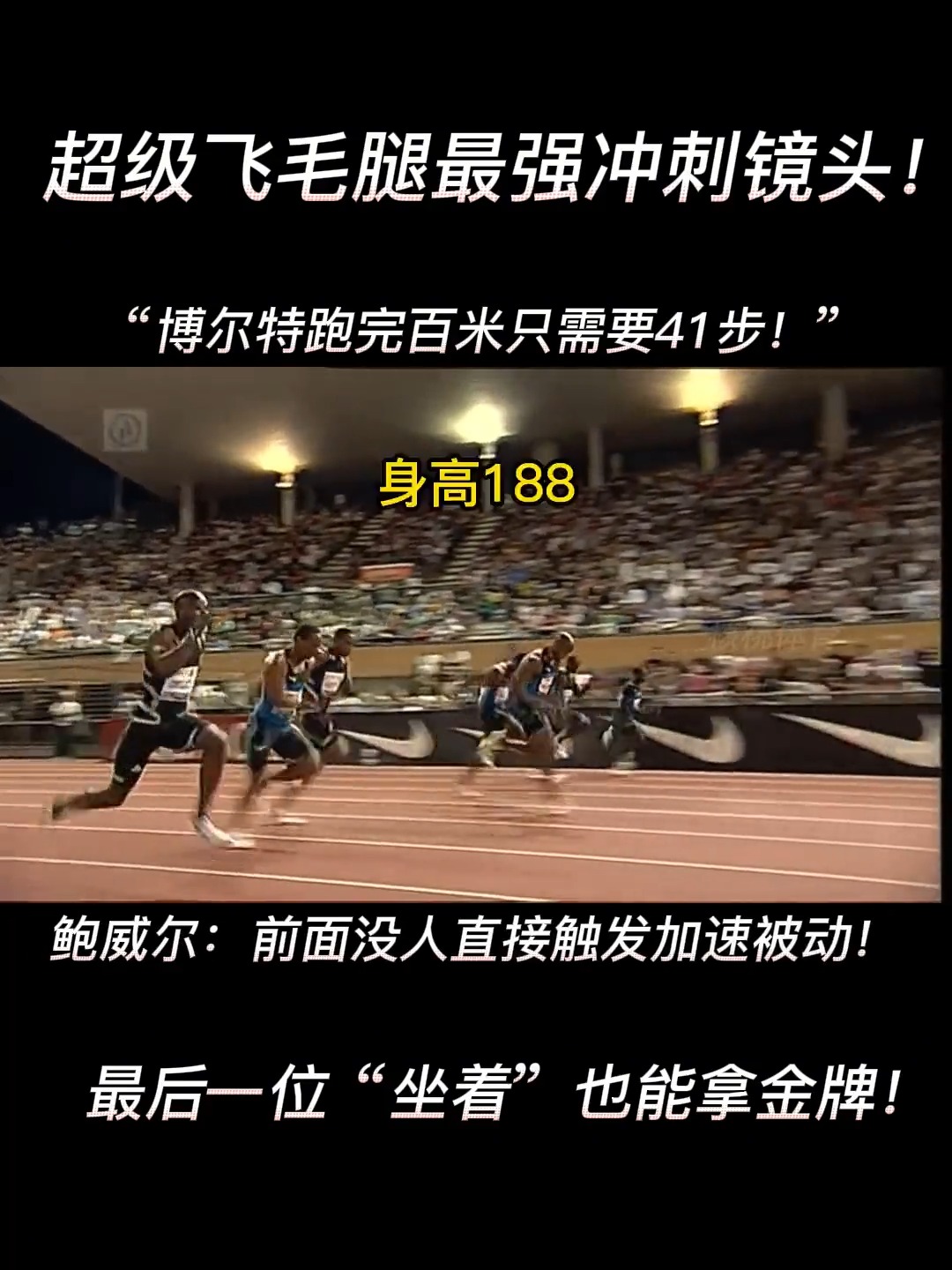 关于短跑选手速度刷新纪录,准备迎接更高挑战的信息 关于短跑选手速度刷新纪录,准备迎接更高挑战的信息