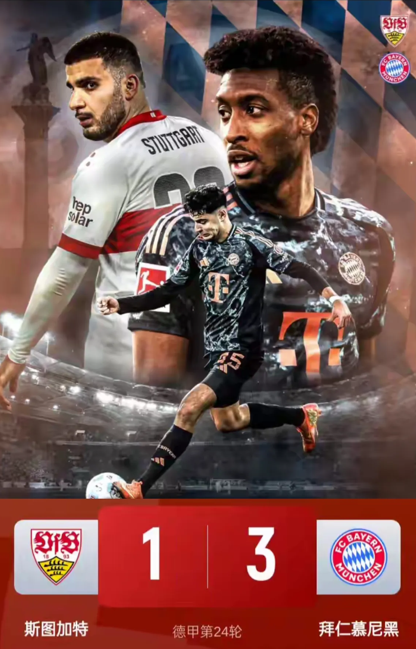 关于斯图加特客场惜平排名中游德甲战绩不俗展现实力的信息 关于斯图加特客场惜平排名中游德甲战绩不俗展现实力的信息